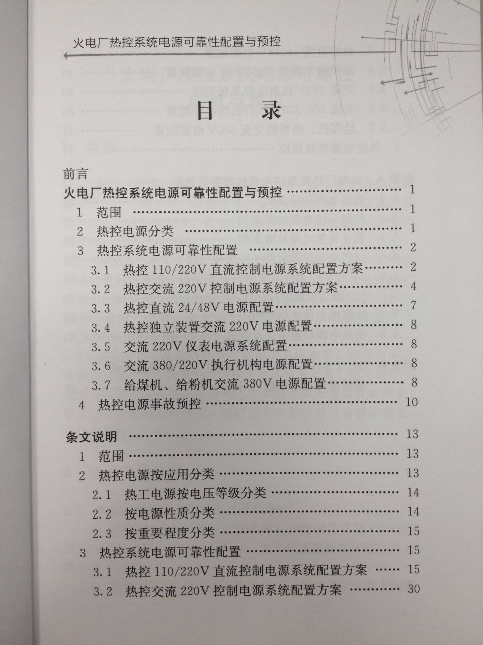 珠海中瑞參與編寫《火電廠熱控系統(tǒng)電源可靠性配置與預控》發(fā)布
