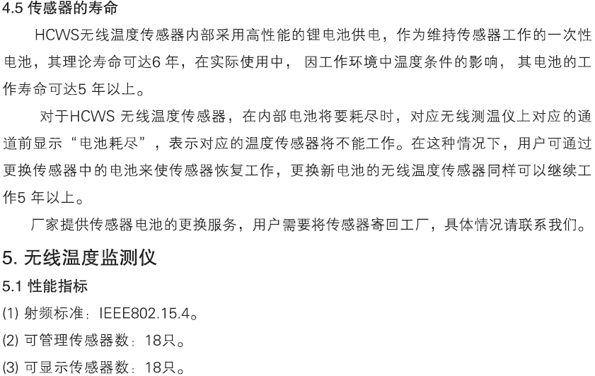 HCWS 無(wú)線測(cè)溫裝置