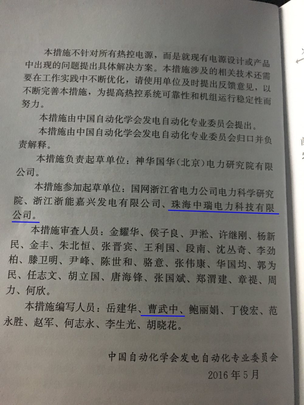珠海中瑞參與編寫《火電廠熱控系統(tǒng)電源可靠性配置與預控》發(fā)布