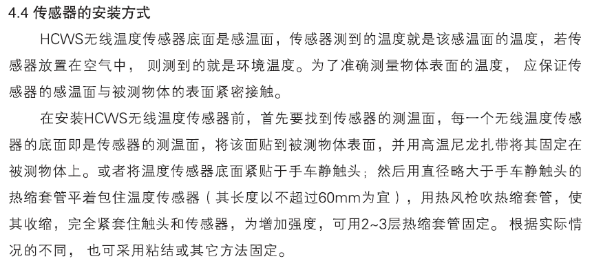 HCWS 無(wú)線測(cè)溫裝置