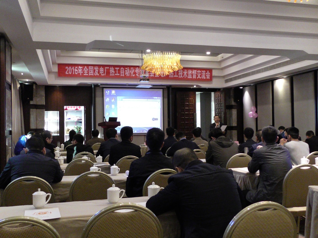 我司參與組織2016全國發(fā)電廠熱工自動(dòng)化年會(huì)暨熱工技術(shù)監(jiān)督交流會(huì)